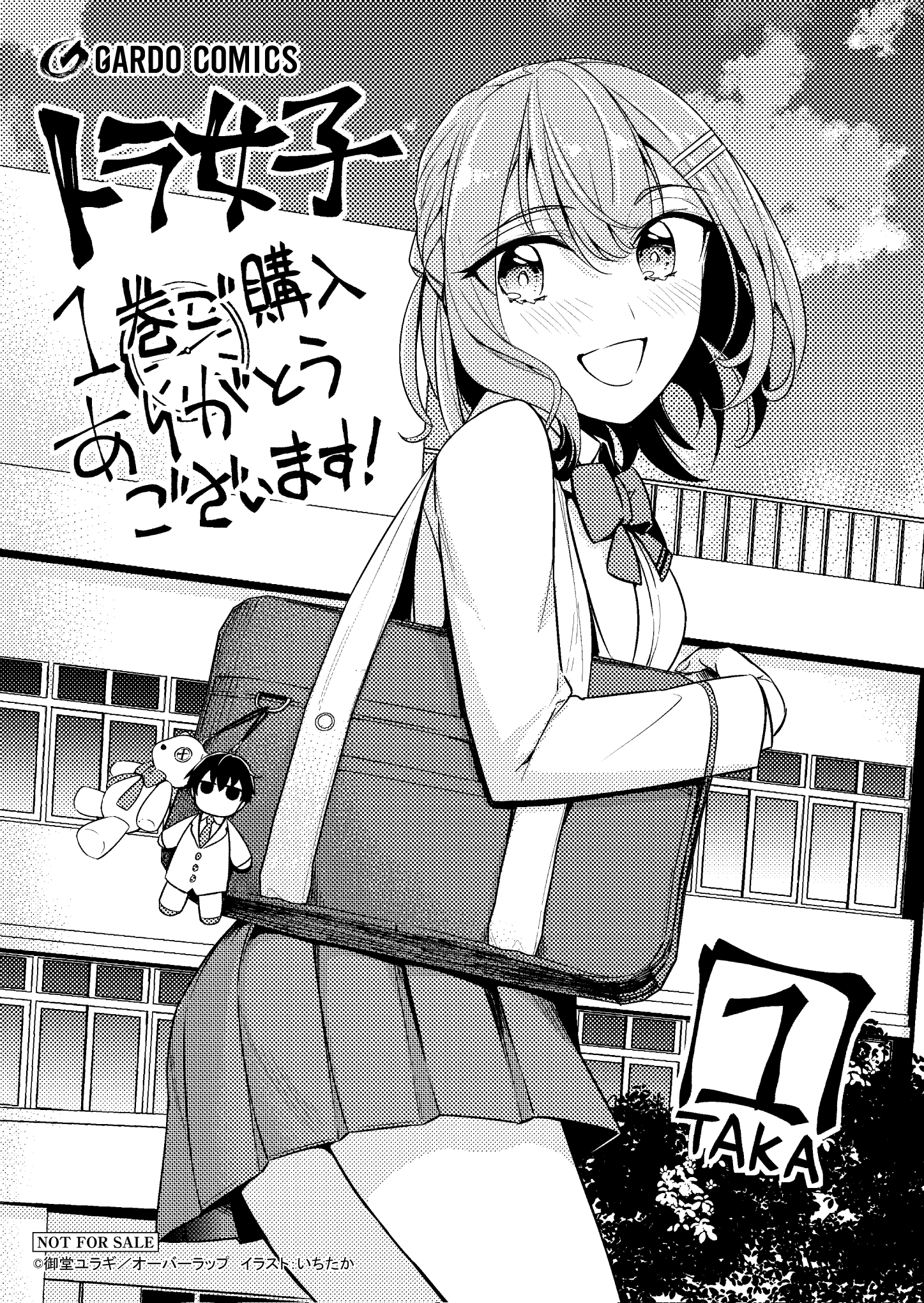 【ガルド】『俺にトラウマを与えた女子達が 1』A6ペーパー